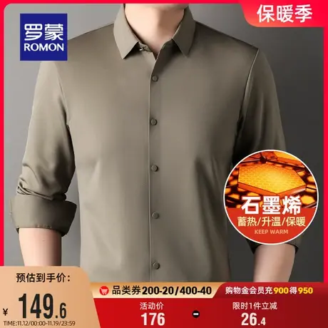 【石墨烯】罗蒙男士衬衫2023秋季新款商务休闲易打理长袖厚款衬衣商品大图