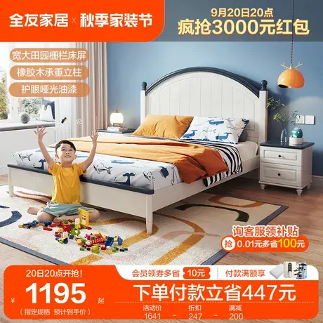 全友家居田园风儿童床家用小户型青少年男童1.5米单人床121363商品大图