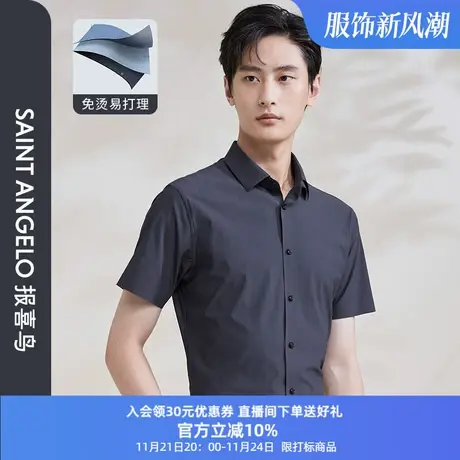 【高弹免烫】报喜鸟夏季新款男士时尚休闲条纹短袖衬衫易打理衬衣图片
