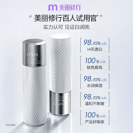 【主播推荐】欧诗漫双源珍白因美白水乳套装补水美白淡斑图片