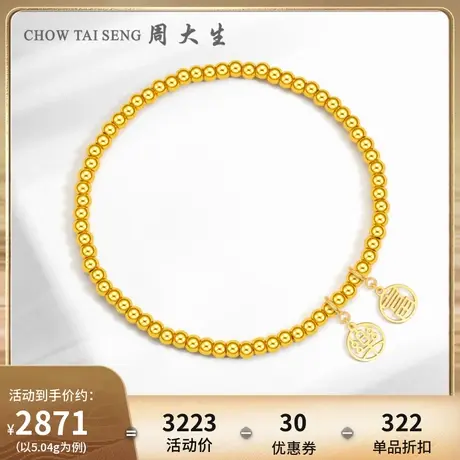 周大生黄金手链女士古法5G福乐字牌足金金珠手串简约送女友礼物图片