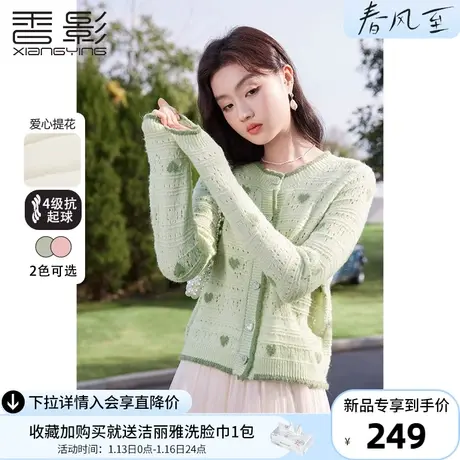 香影圆领针织开衫女薄款2024春秋季新款软糯爱心镂空长袖毛衣外套图片