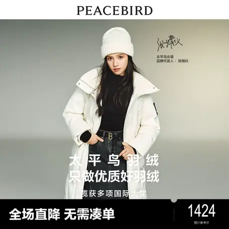 【张婧仪同款】太平鸟冬新款CASPER合作系列长款立领蓄热羽绒服女图片