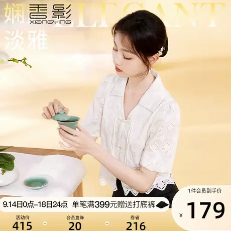 香影新中式国风盘扣衬衫女2023秋季新款设计感衬衣镂空泡泡袖上衣图片