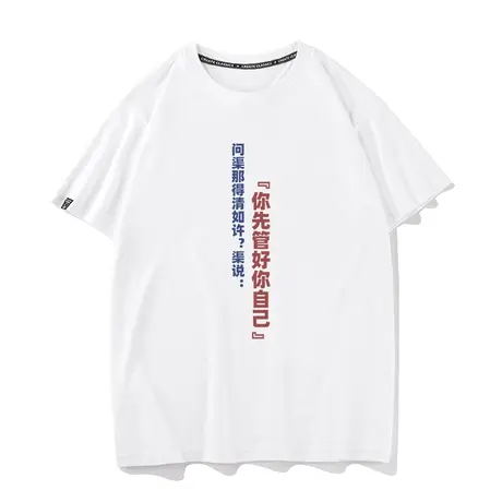秀洛国潮t恤潮牌潮流问渠那得清如许搞笑创意个性纯棉短袖男打底商品大图