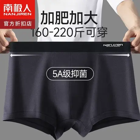南极人官方旗舰店纯棉男士内裤男加肥加大码200斤宽松肥佬四角裤图片