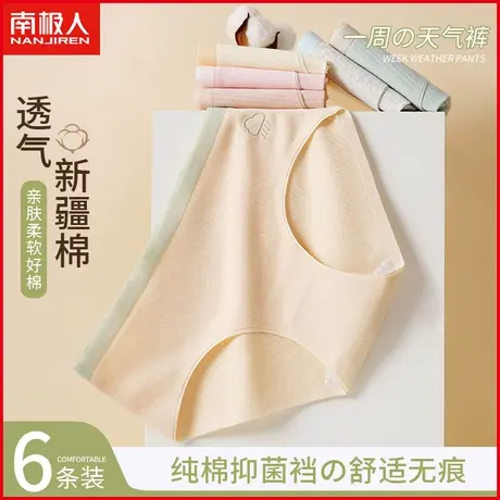 南极人纯棉无痕内裤女抗菌裆透气薄款天气裤少女大码全棉三角短裤商品大图