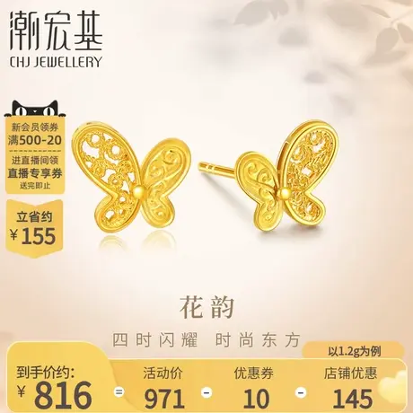 潮宏基花韵足金耳钉黄金耳饰5G金蝴蝶结婚三金礼物女计价商品大图
