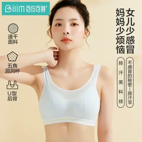 百伶百俐少女运动内衣学生聚拢文胸无钢圈薄款背心式抹胸罩商品大图