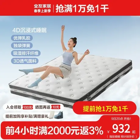 全友家私弹簧床垫独袋弹簧3D透气面料进口乳胶正反软硬两用117003商品大图