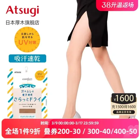 ATSUGI/厚木夏季新品干爽连裤袜 夏日UV包芯丝女士丝袜FP6010图片