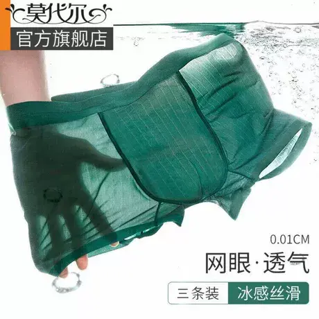 莫代尔男士内裤男冰丝无痕抗菌透气四角裤平角短裤头潮流青年裤衩商品大图