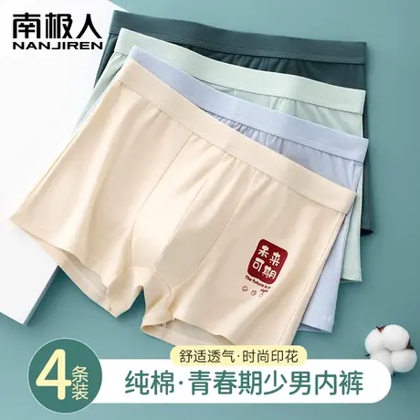 南极人青少年内裤男生发育期四角纯棉短裤头男孩初高中学生平角裤商品大图