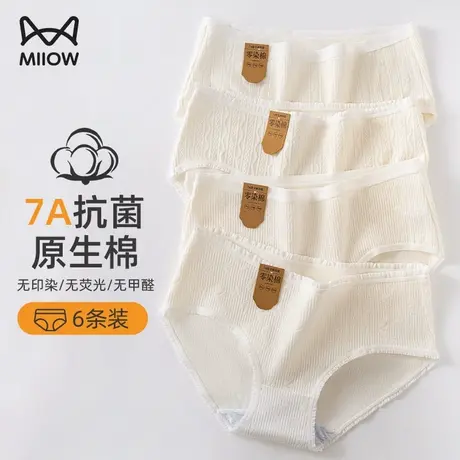 猫人无痕内裤女士纯棉抗菌裆2024新款秋冬全棉女生三角裤衩短裤头商品大图