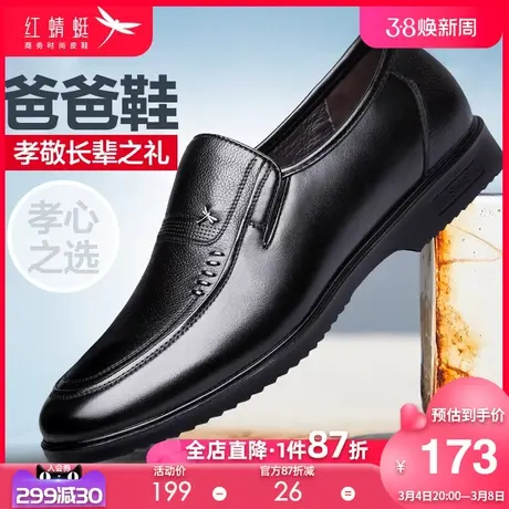 红蜻蜓爸爸皮鞋男 春季真皮休闲黑色父亲鞋 中年男士名牌商务男鞋商品大图