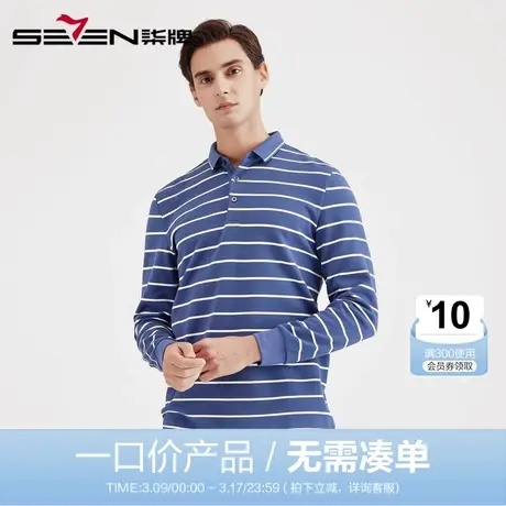 【清仓】柒牌男装POLO衫春季百搭条纹长袖翻领打底衫透气抗皱上衣商品大图