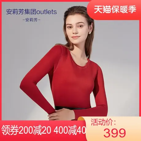 安莉芳outlets棉毛衫圆领打底衫套装氨基酸内衣女加厚加绒暖肤衣图片