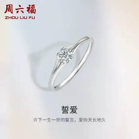周六福18k金钻戒女天然真钻璀璨六爪花单镶求婚婚戒20分钻石戒指图片