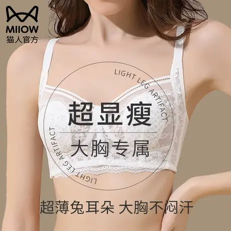 猫人法式内衣女大胸显小兔耳朵防外扩调整型收副乳防下垂夏季超薄图片