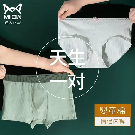 猫人情侣内裤一男一女士夫妻激情款2023新款潮流纯欲轻奢纯棉平角图片