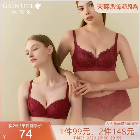 【颜值小圆挺】歌瑞尔小胸聚拢内衣女新婚胸罩红色本命年文胸罩图片