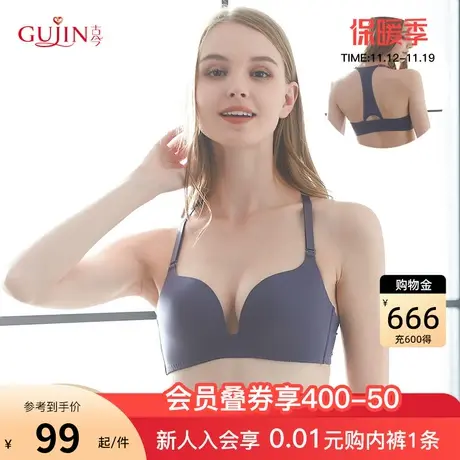 古今内衣女光面无痕美背舒适无钢圈聚拢上托收副乳文胸罩0I8128图片
