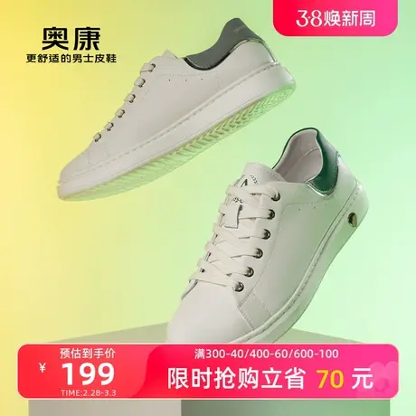 奥康男鞋 春秋休闲板鞋滑板鞋舒适平底小白鞋百搭潮青年图片