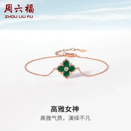 T周六福18K金钻石手链女璀璨经典复古四叶草孔雀石简奢真钻手饰图片