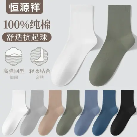 恒源祥袜子纯棉男中筒防臭吸汗冬季厚款透气春秋抗菌全棉男士长袜图片