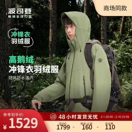 波司登春秋新款鹅绒羽绒服防风防水冲锋衣三合一连帽男款夹克外套图片