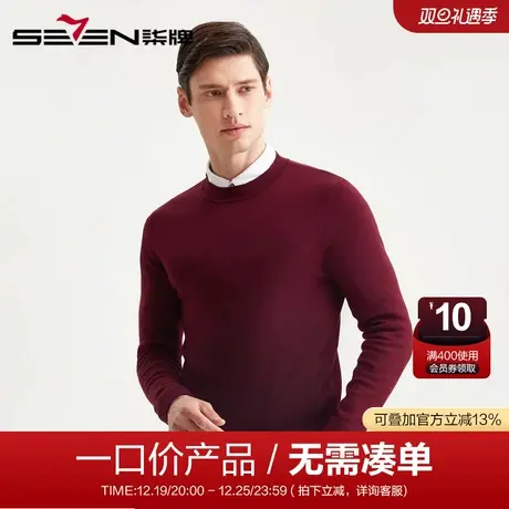 【清仓】柒牌男装羊毛衫男士圆领套头长袖针织打底衫男士厚款毛衣图片