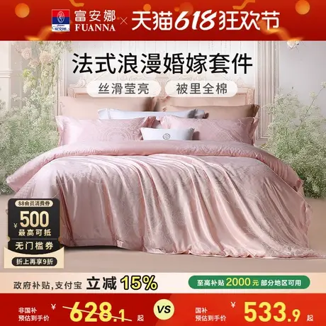 富安娜粉色结婚四件套新婚床上用品喜庆床单提花婚庆纯棉全棉被套商品大图