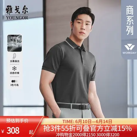 【凉感+可机洗桑蚕丝】雅戈尔夏季新款男士短袖Polo衫商务翻领T恤图片