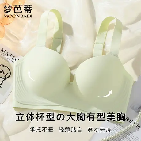 梦芭蒂女士内衣提拉塑型大码无痕轻薄贴合无钢圈防下垂收副乳文胸商品大图