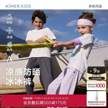 爱慕儿童冰冰裤夏防晒凉感男女孩七分裤/七分阔腿裤/直筒长裤商品大图