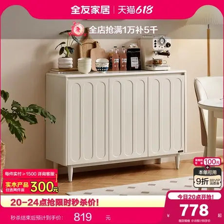 政府补贴全友家居法式奶油风边柜入户玄关柜卧室床尾柜2025新款商品大图