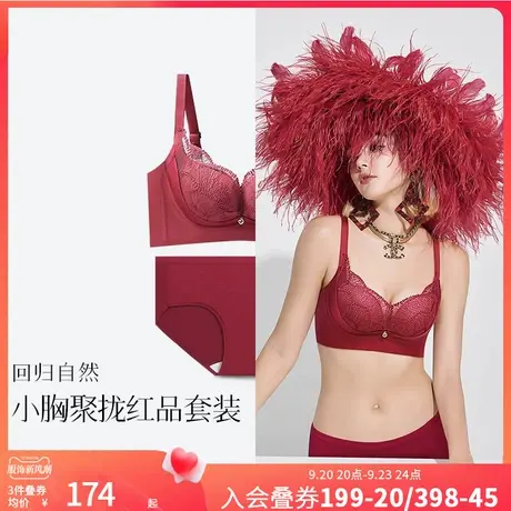 润微内衣女茶肌抑菌小胸聚拢红品刺绣套装上托收副乳文胸罩图片