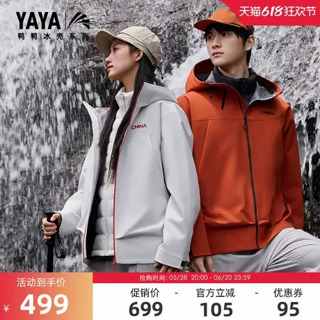 【冰壳系列】鸭鸭羽绒服男女同款2025秋季新品连帽徒步保暖外套J图片