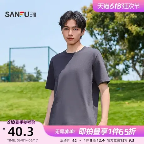 三福2025夏季男士重磅净色短T恤 休闲微落圆领上衣男495763商品大图