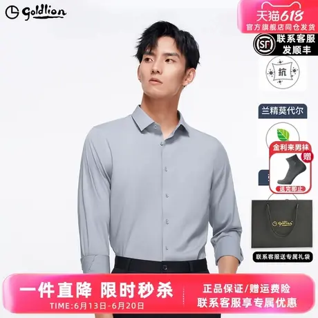 【5A抑菌】金利来春季新款男士正装白衬衫纯色易打理长袖衬衣男商品大图