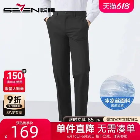 【瞬间凉感】柒牌含莱赛尔冰丝西裤2025夏季新款商务直筒休闲长裤商品大图