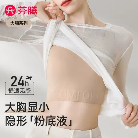 芬腾纸片内衣女大胸显小收副乳显瘦束胸粉底液隐形无痕背心式文胸商品大图