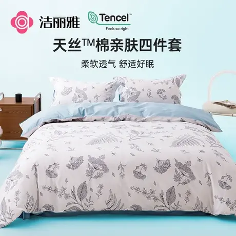 洁丽雅夏凉被床上用品四件套轻奢高级感家庭宿舍被套床单三件套商品大图