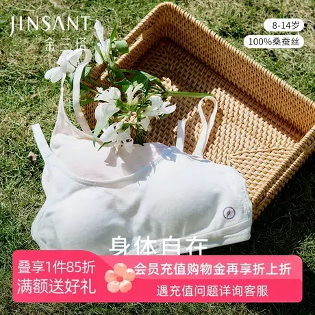 金三塔100%桑蚕丝无钢圈文胸清爽透气舒适新品隐形背心式少女内衣商品大图
