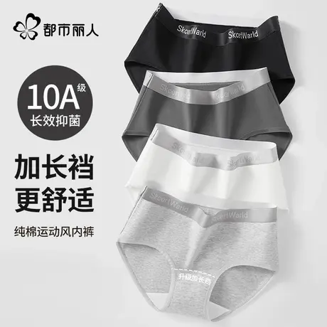 都市丽人内裤女士纯棉全棉抑菌加长裆2025新款女生运动无痕三角裤商品大图