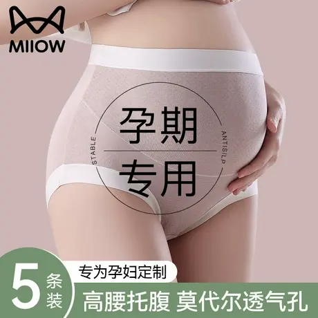猫人莫代尔孕妇内裤女高腰托腹纯棉抗菌裆怀孕早中晚期专用夏季薄商品大图