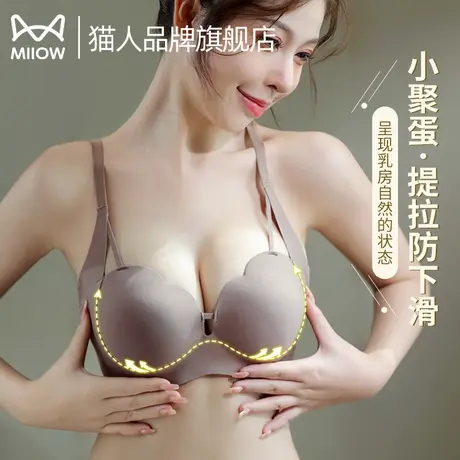 猫人内衣女无痕立体小胸聚拢显大提拉防下垂调整聚拢2025新款文胸商品大图