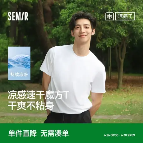 凉感T|森马短袖T恤男吸湿速干抑菌白t2025夏新款纯色百搭上衣遮热商品大图