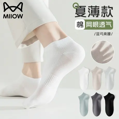 猫人男士袜子男款夏天纯棉防臭吸汗透气夏季薄款白色运动短袜抗菌图片