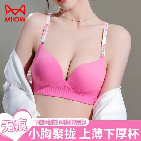 猫人内衣女小胸聚拢2024夏季无痕无钢圈软支撑收副乳防下垂文胸罩商品大图